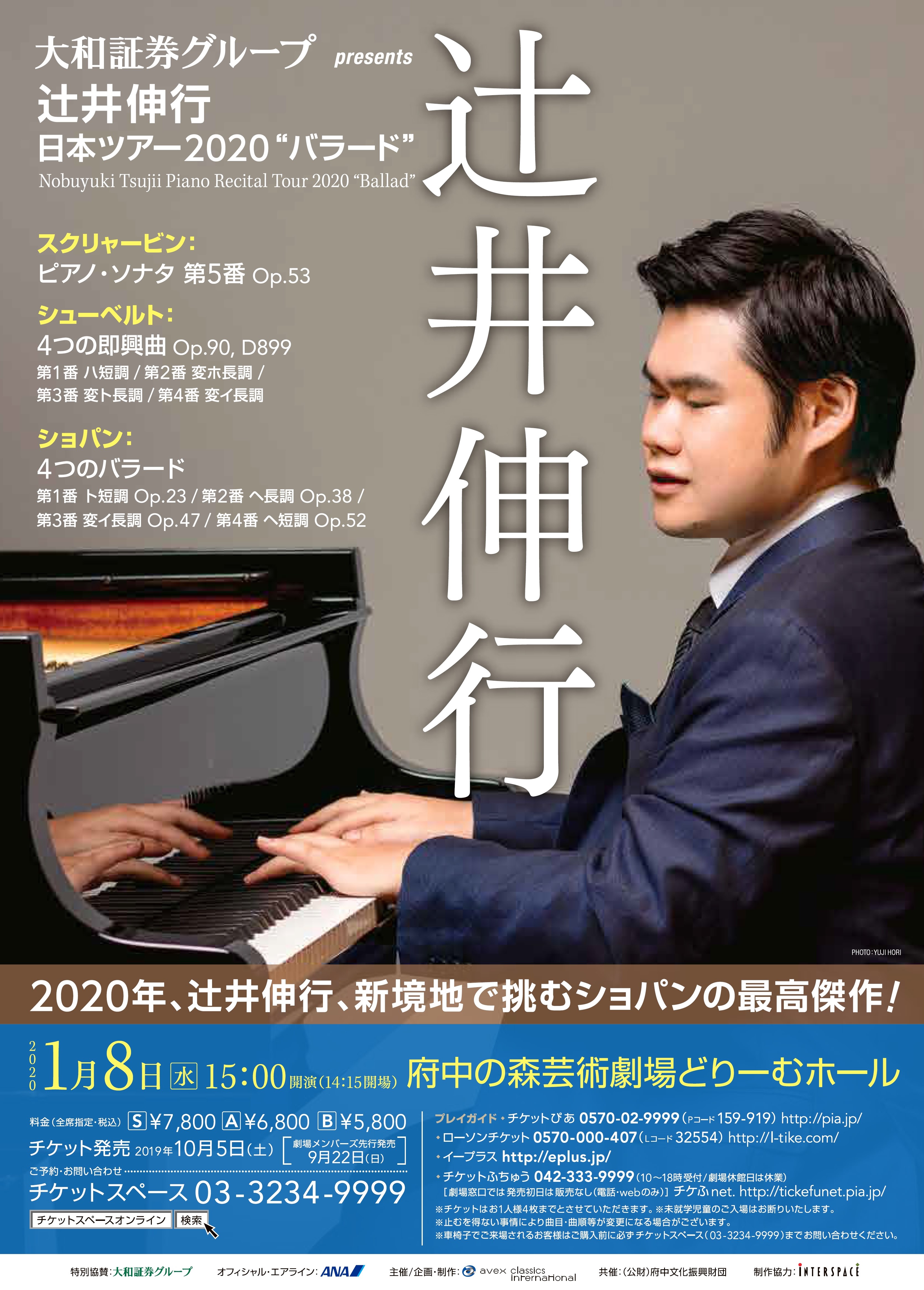 でおすすめアイテム 辻井伸行 日本ツアー チケット S席 盛岡市 1 26 水 国内アーティスト Www Qiraatafrican Com