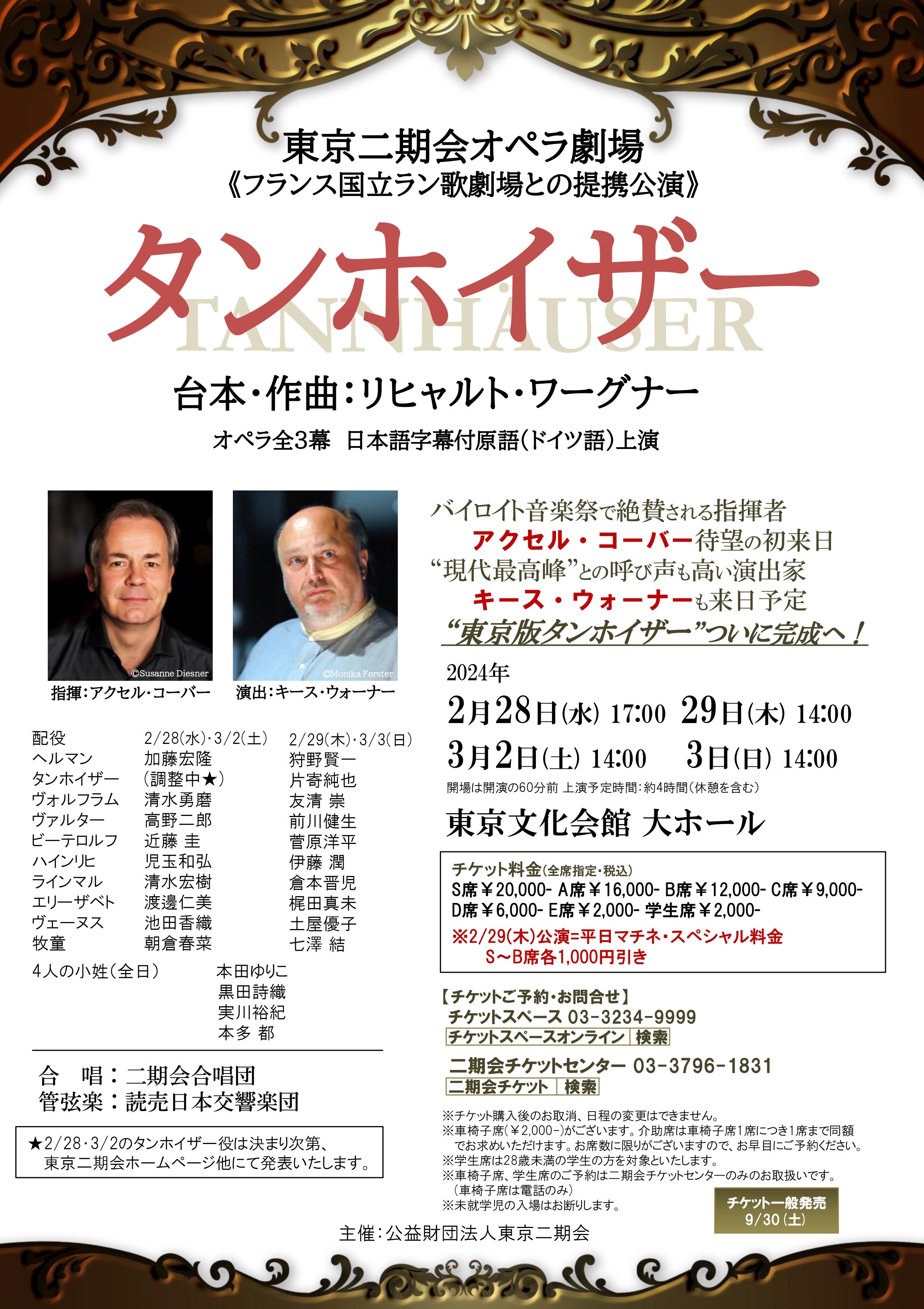 辻井伸行 チケット 2枚 日本ツアー サントリーホール 2月1日 S席 1階 ...