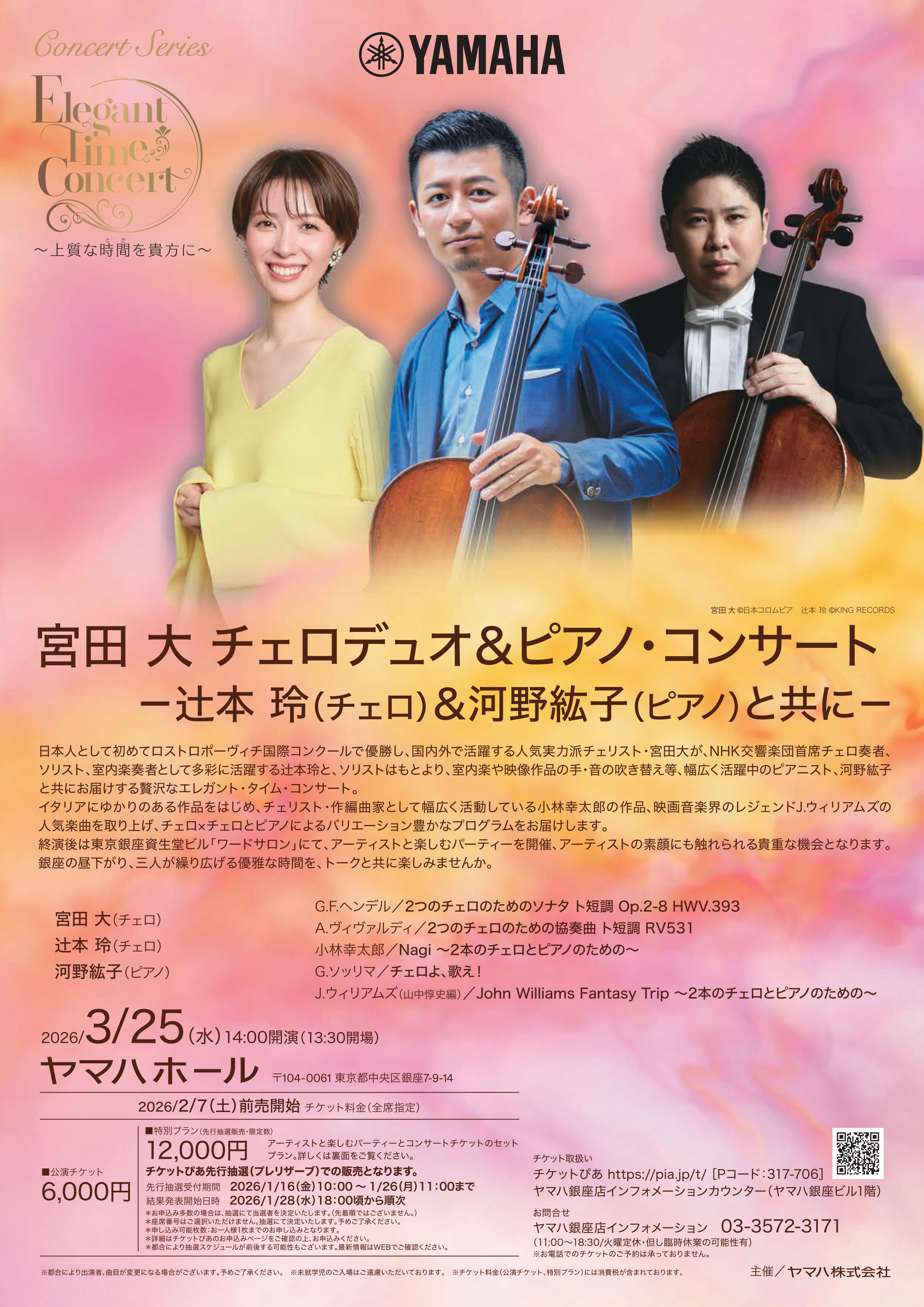 辻本玲（チェロ） オフィシャルサイト